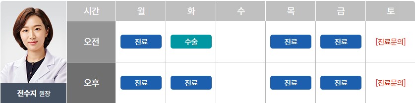 전수지원장진료시간.jpg