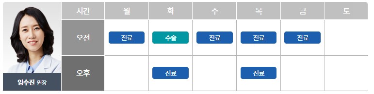 임수진원장_진료시간.jpg