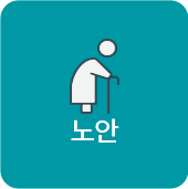 노안